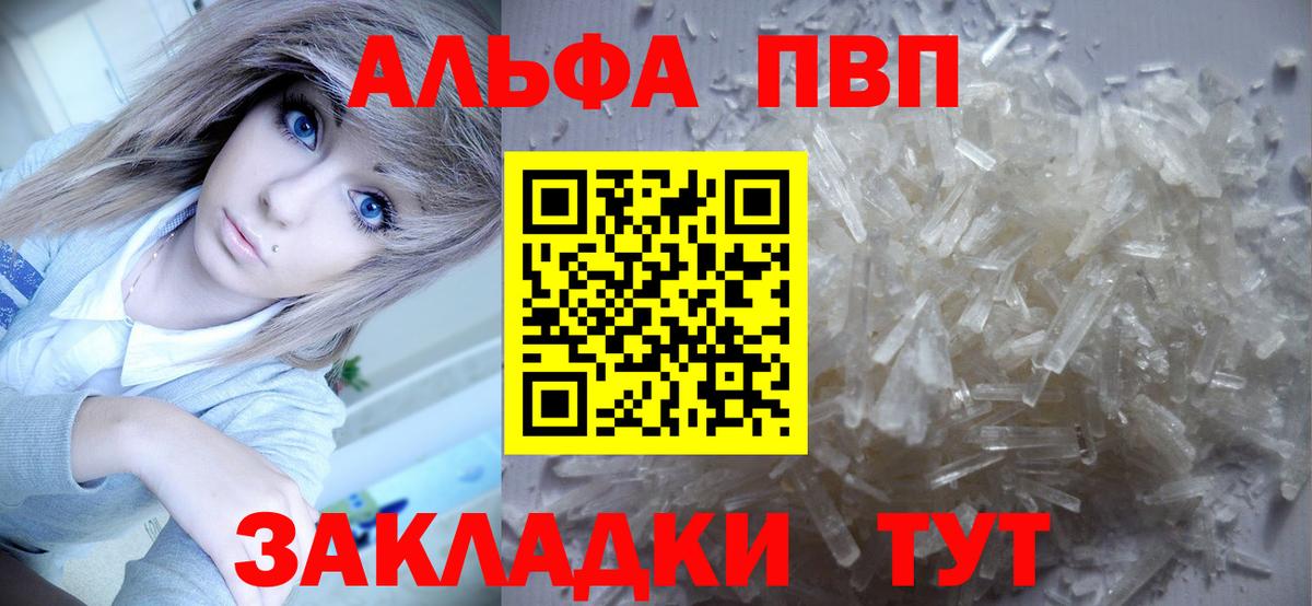 Альфа ПВП VHQ  Вход с VPN  APVP Crystall  A PVP VHQ  купить наркотики сайты  Отрадный  Alfa_PVP 