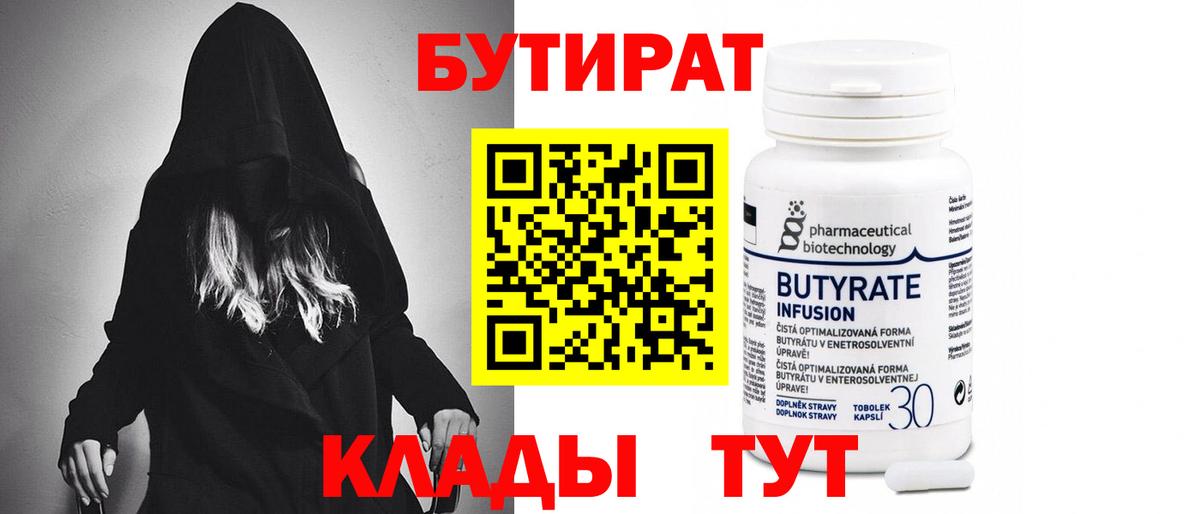 БУТИРАТ бутандиол Отрадный