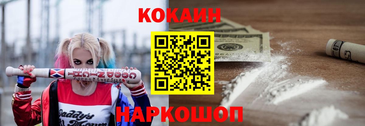 Отрадный  Cocaine 99%  Вход с VPN 