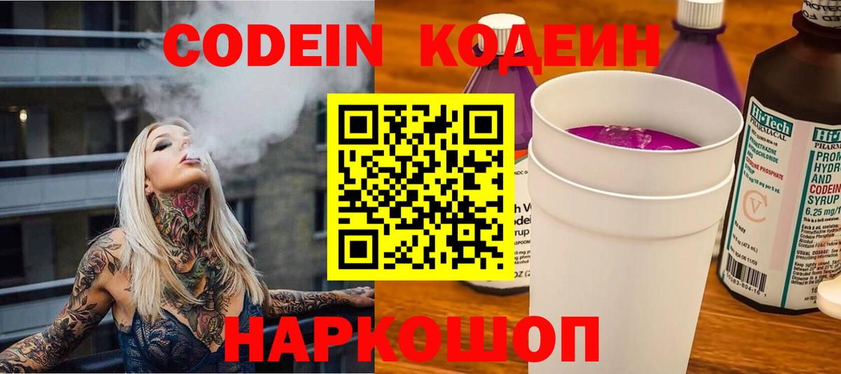 Кодеиновый сироп Lean напиток Lean (лин) Отрадный