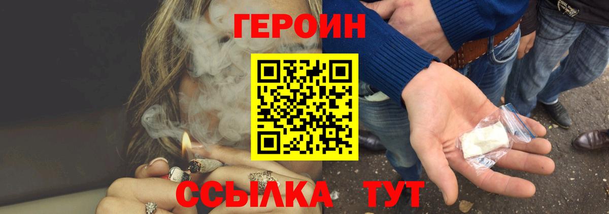 Отрадный  ГЕРОИН Heroin  Вход с VPN 