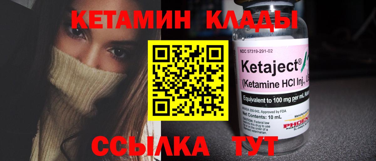 Кетамин ketamine  Вход с VPN  Отрадный 