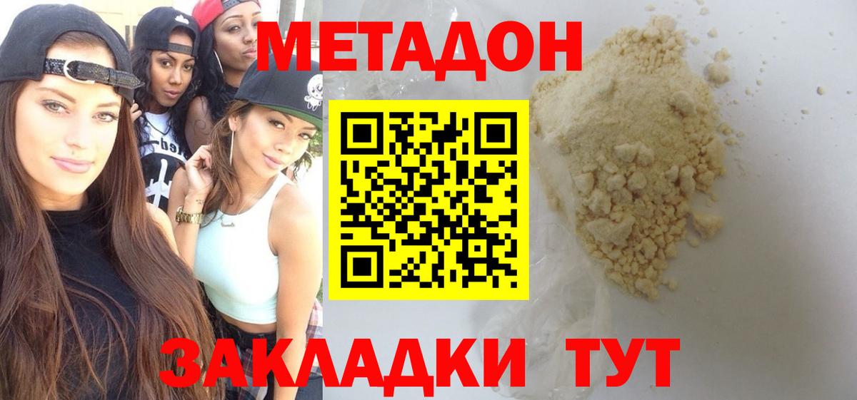 Отрадный  МЕТАДОН кристалл  Вход с VPN  Метадон кристалл 