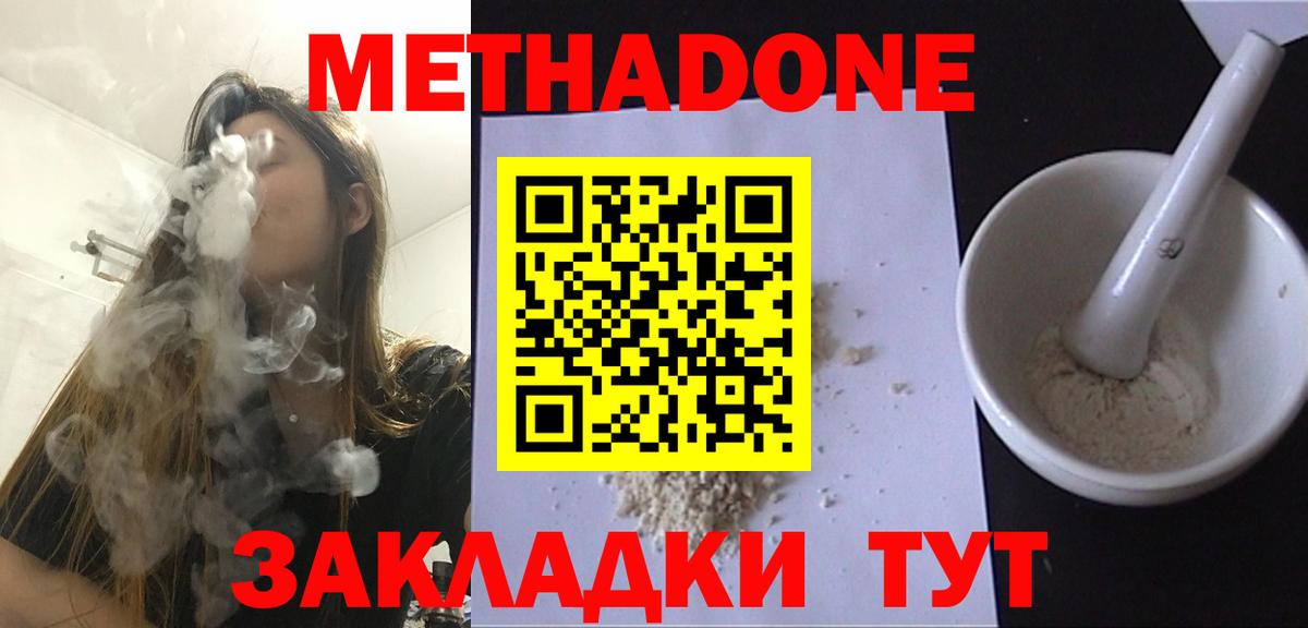 Метадон мёд Отрадный